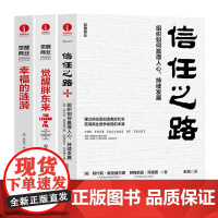 [颉腾店]觉醒胖东来+信任之路+幸福的涟漪 从个人成长到组织发展的非凡力量 3册套装书 于东来企业管理领导力 觉醒商业系