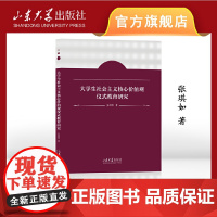 大学生社会主义核心价值观仪式教育研究