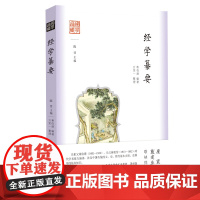 国学通识:经学纂要