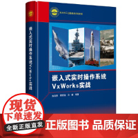 自营 嵌入式实时操作系统VxWorks实战