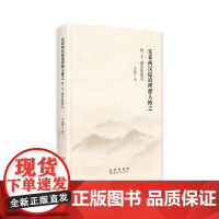 先秦两汉儒道理想人格之情、才、德思想研究