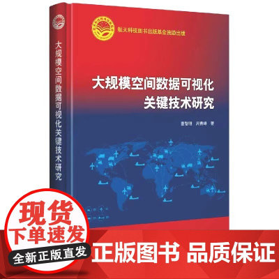 自营 大规模空间数据可视化关键技术研究