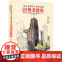 行走上海 邬达克留给上海的30幢经典老建筑 上海人民美术出版社 编 工艺美术(新)艺术 正版图书籍 上海人民美术出版社