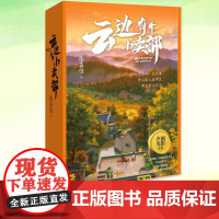 云边有个小卖部(声画光影套装 )张嘉佳用文字影像重新创作 声画光影书影视周边小说中国近代随笔文学全新正版书籍湖南文艺出版