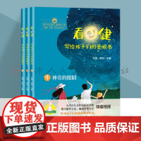 看健写给孩子们的爱眼书 全3册正确地认识眼睛 了解眼睛的结构 功能 知晓眼睛疾病的类型和危害 不同的症状该如何进行防护天