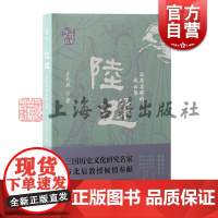 陆逊江东名将的风云录 方北辰说三国方北辰著上海古籍出版社文学三国历史学人物传记