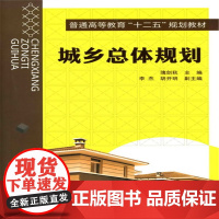 城乡总体规划(隗剑秋)