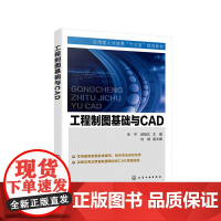 工程制图基础与CAD(朱平)