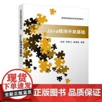 Java程序开发基础