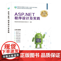 ASP.NET 程序设计及实践