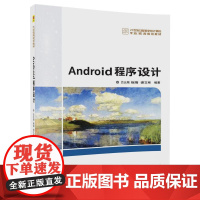 Android程序设计