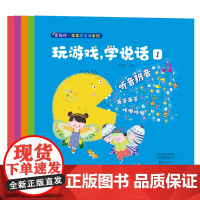 爱陪伴·宝宝学说话系列 玩游戏,学说话(全五册)