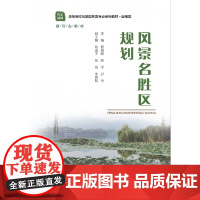 风景名胜区规划