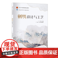 刺绣设计与工艺刺绣、电脑刺绣、设计与工艺