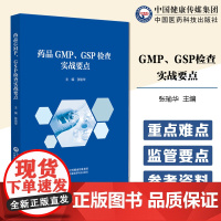 药品检查中的重点及难点探析药品GMP与GSP检查注册核查重点总结药品质量体系无菌控制药物警戒监管要点不合格项举例药品检查