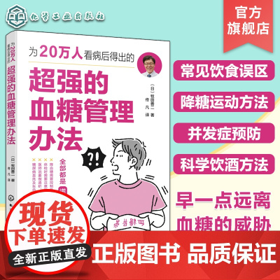 为20万人看病后得出的超强的血糖管理办法 日常血糖管理 糖尿病并发症预防 饮食饮酒方法血糖控制 糖尿病预防血糖管理方法指