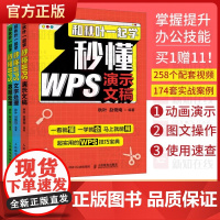 新版[配套视频]和秋叶一起学 秒懂WPS wps从入门到精通电脑办公软件应用从入门到精通wps全套excel教程电脑办公