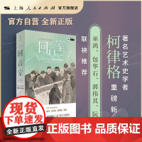 [正版]回音室 : 1897—1935年跨国的中国画