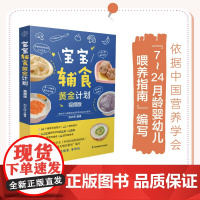 宝宝辅食黄金计划视频版宝宝辅食跟我做教程书婴儿食谱宝宝辅食书婴幼儿辅食书籍育儿书籍新生儿婴儿辅食制作大全宝宝食谱0-3岁