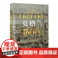 新史纪丛书·英格兰+国王的城市+漫长的战争(套装共3册)