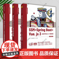 3册 Spring Boot Vue.js全栈开发+Vue.js 3.x+SSM Spring Boot Vue.js