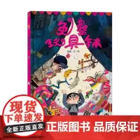 免费玩具铺 激发孩子们将废旧物品变废为宝的灵感(世纪绘本馆)3-6岁 二十一世纪出版社 生活、环保、游戏