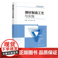 增材制造工艺与实施 吕淑艳 熔融沉积成型工艺与实施 光固化成型工艺与实施 高等职业院校增材制造技术 3D 打印技术等专业