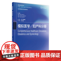 模拟医学妇产科分册(翻译版) 2024年6月其它教材