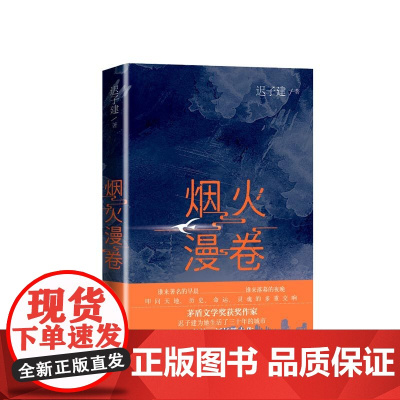 速火漫卷 迟子建新长篇力作书写城市烟火照亮人间悲欢普通都市人于烟火漫卷焕发勃勃生机聚焦百姓生活小说