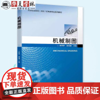 正版 机械制图 李萍萍 宋海潮 9787111751892 机械工业出版社 机电类专业机械制造设计教材