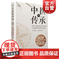 中医的传承 医学人文系列丛书许小丽著上海教育出版社人类学中医学跨学科研究典范海外中医研究经典自然哲学社会科学