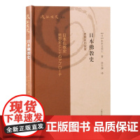 正版 日本佛教史:思想史的探索 9787573211637 上海古籍出版社 [日]末木文美士 著 2024-05