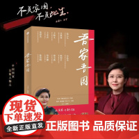 吾家吾国 给当代青年人的10堂家国课 以吾之精神与信仰,承家国之责任与使命 王宁著