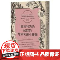 []奥地利奶奶给你的居家芳疗小药铺 港台原版 英格丽 克兰迪恩 英格丽克兰迪恩 堡垒