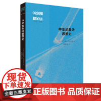 [正版]中世纪政治思想史/现代世界 (英)沃尔特·厄尔曼 生活·读书·新知三联书店 9787108078032