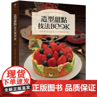 []港台原版 造型甜点技法BOOK:日常烘焙玩创意x初学轻松做 林鸿恩 橘子文化 烘焙甜点 林鴻恩 橘子