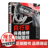 [] 自行车保养维修图解sheng经 旗标DK 港台原版The Complete Bike Owners Manu