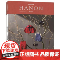 []HANON 娃娃服饰缝纫书 应用设计篇 服装靴子布娃娃包包的制作方法生活手作书籍 港台原版 藤井里美 北星