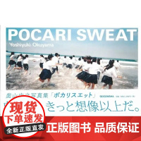 []奥山由之 摄影写真作品集 POCARI SWEAT 宝矿力 日文原版 写真新世纪奖讲谈社出版文化写真奖人气摄影