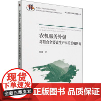 农机服务外包对粮食全要素生产率的影响研究