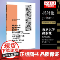 (当代激进思想家译丛) 笑话和创新行动 一种改变的逻辑