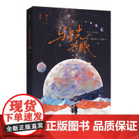 与星光共眠