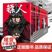 镖人12册全套1-12(同名动画腾讯视频热播!轰动日本的中国漫画!信念越强,力量越强!)收录连载共110回内容