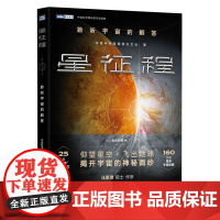 星征程:聆听宇宙的解答