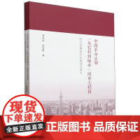 中国革命法制"从农村到城市"的重大转折:哈尔滨解放区法制建设研究