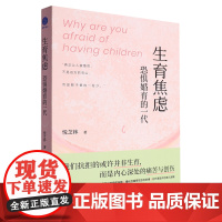 生育焦虑:恐惧婚育的一代