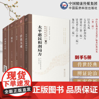 中医非物质文化遗产临床经典读本5本套针灸大成杨继洲太平惠民和剂局方脾胃论李东垣针灸甲乙经皇甫谧脉经王叔和中医临床入门医书