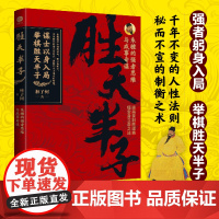 胜天半子:朱棣的强者思维与成事奇谋(帝王的制胜谋略,普通人逆天改命之法)