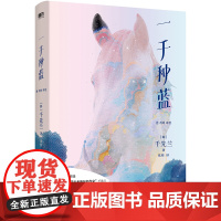 一千种蓝 韩国文学奖首奖作品 出版四年稳居榜单 在急速前行的世界中 我们都要练习慢慢地跑 外国小说 磨铁图书 正版书籍