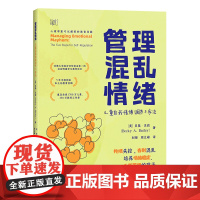 管理混乱情绪:儿童自我情绪调节5步法教家长们轻松应对孩子的情绪问题